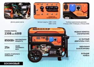 Бензогенератор Aurora AGE 10500 DSX DUAL