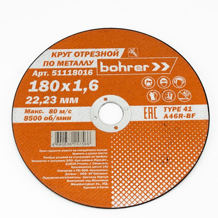 Круг отрезной Bohrer 180×1,6×22